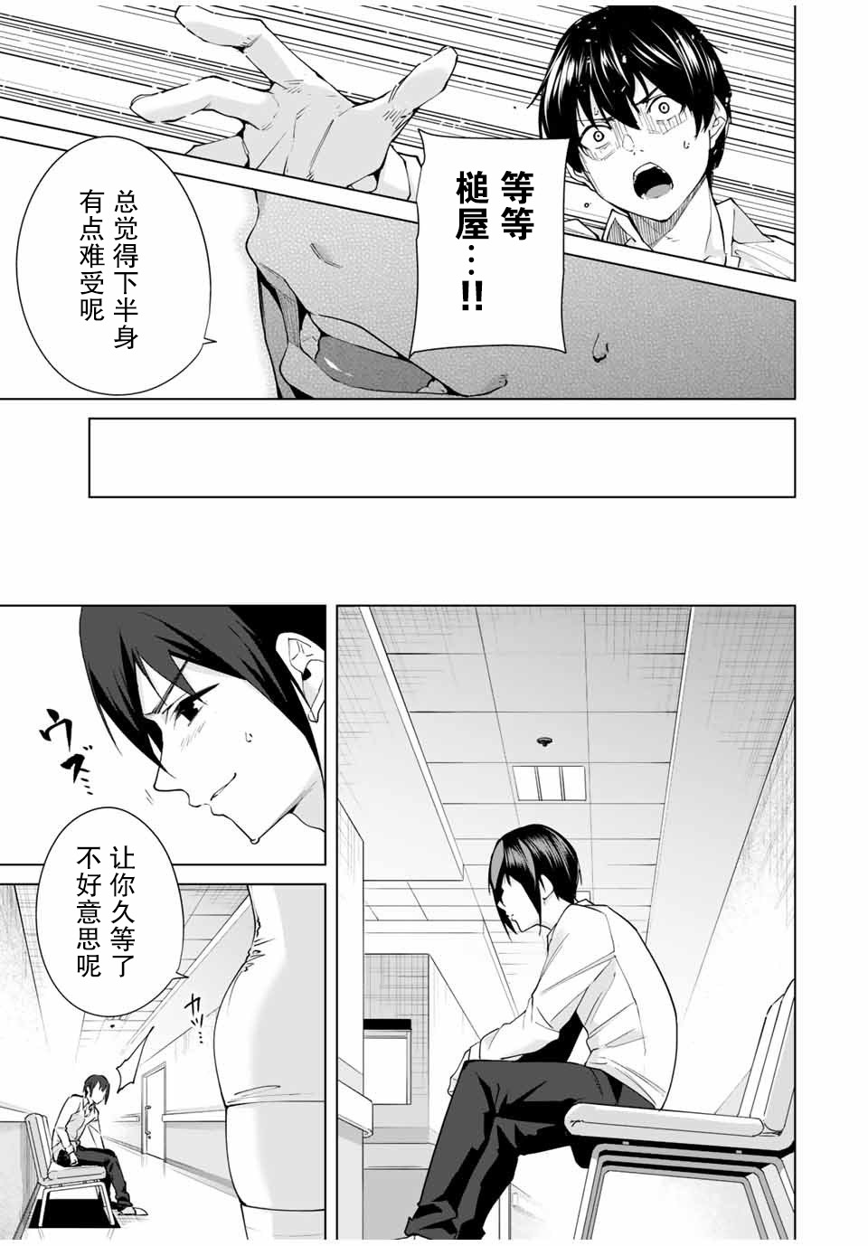 命运恋人 第8话 第11页
