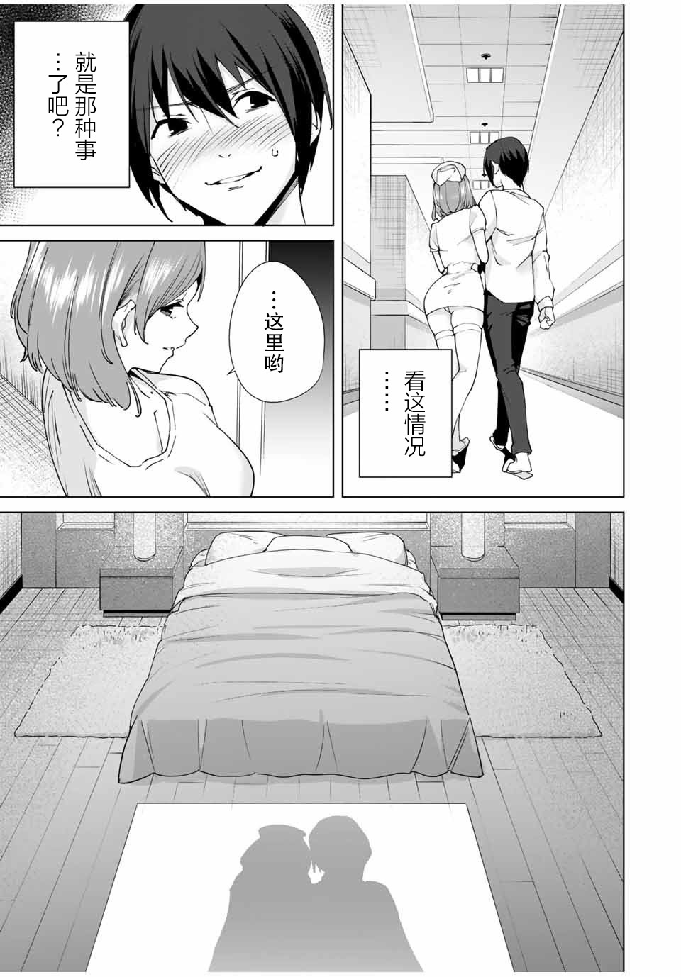 命运恋人 第8话 第13页