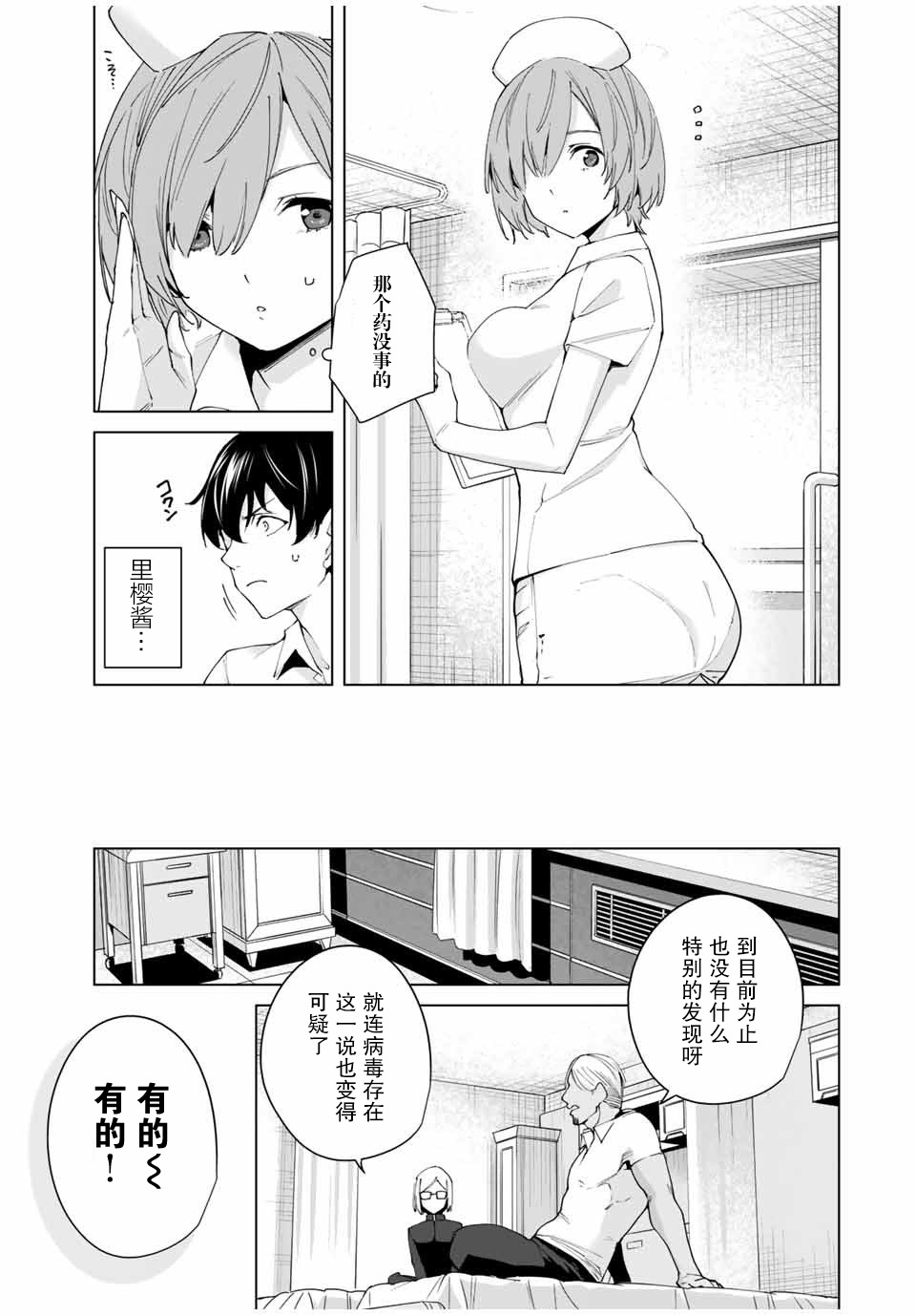 命运恋人 第8话 第7页
