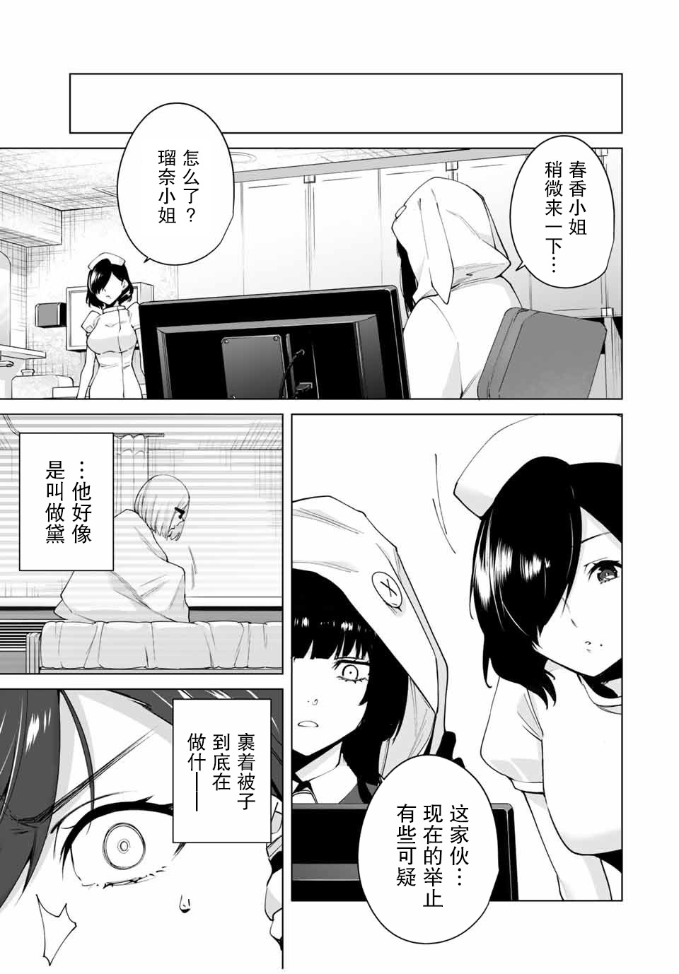 命运恋人 第12话 第5页
