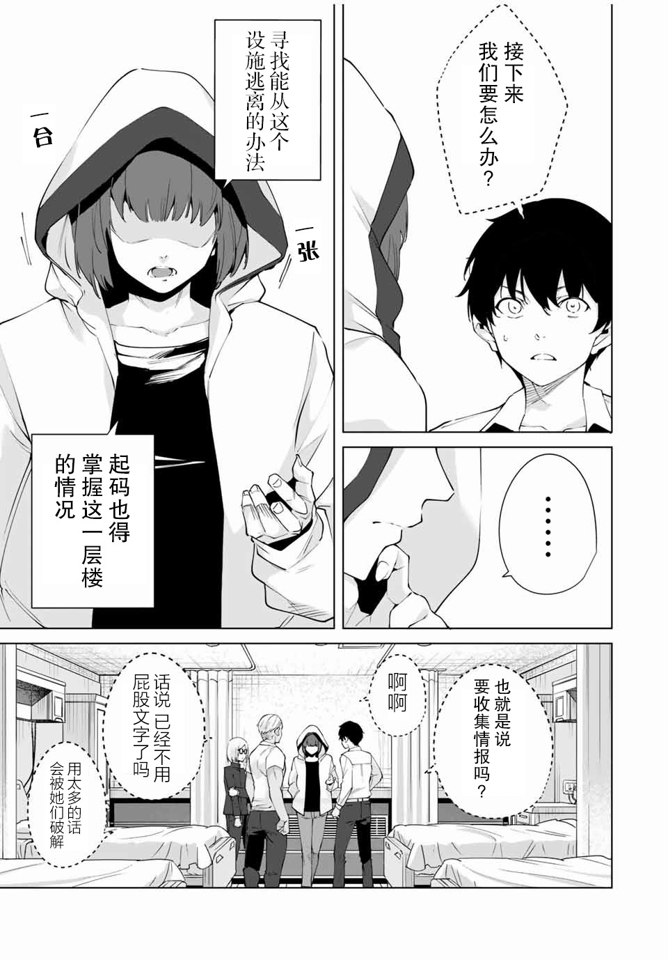 命运恋人 第16话 第11页