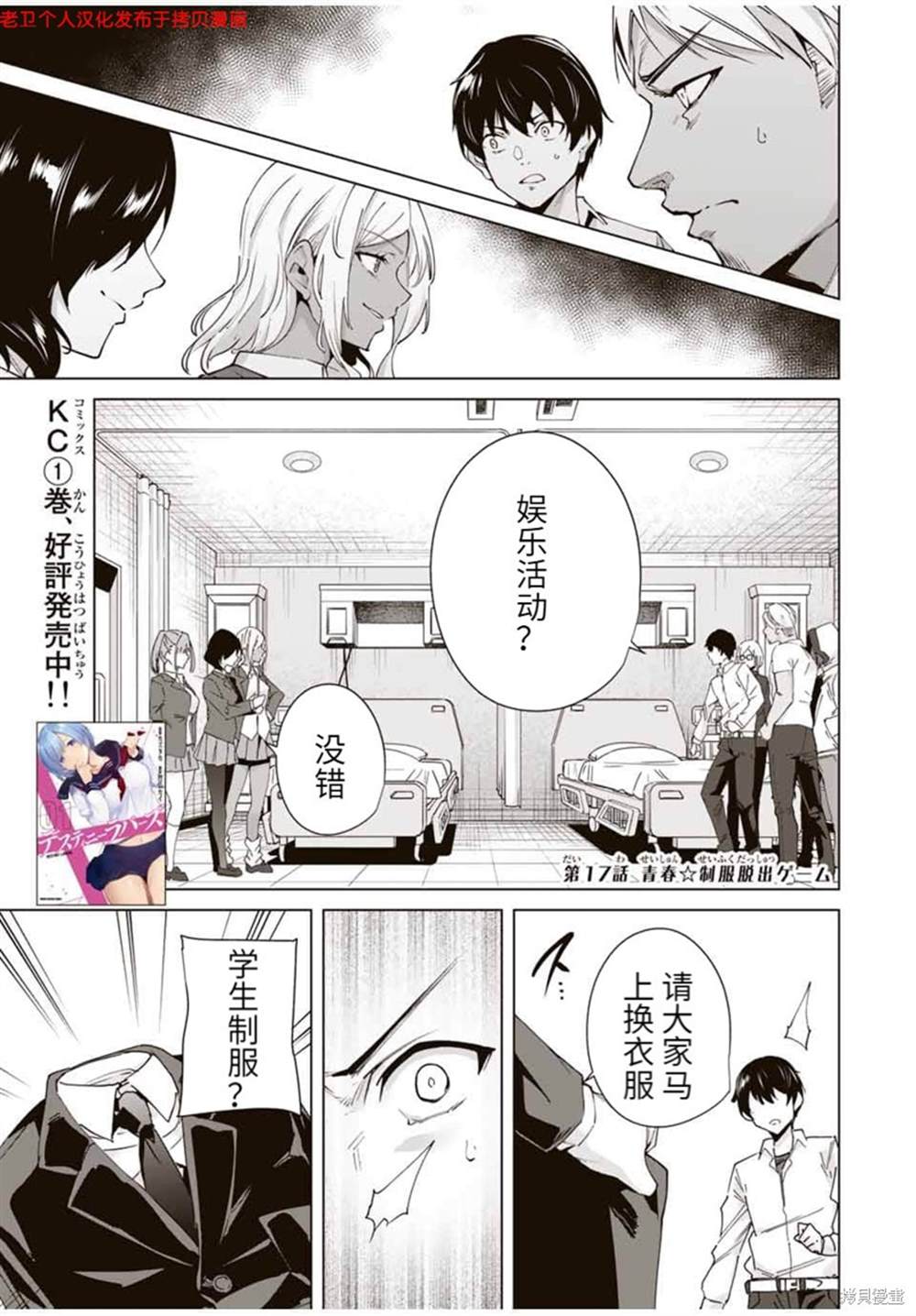 命运恋人 第17话 第1页
