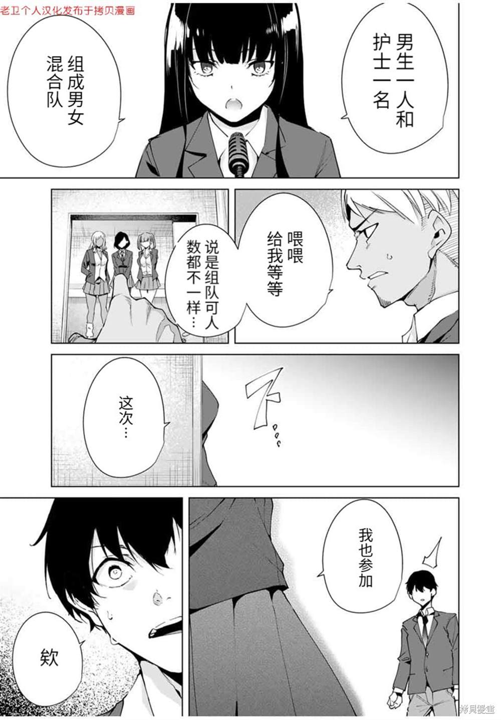 命运恋人 第17话 第3页