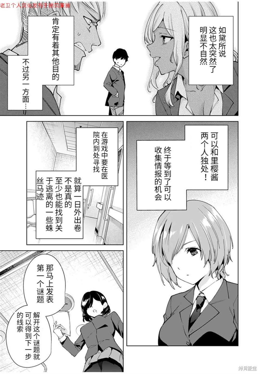 命运恋人 第17话 第7页