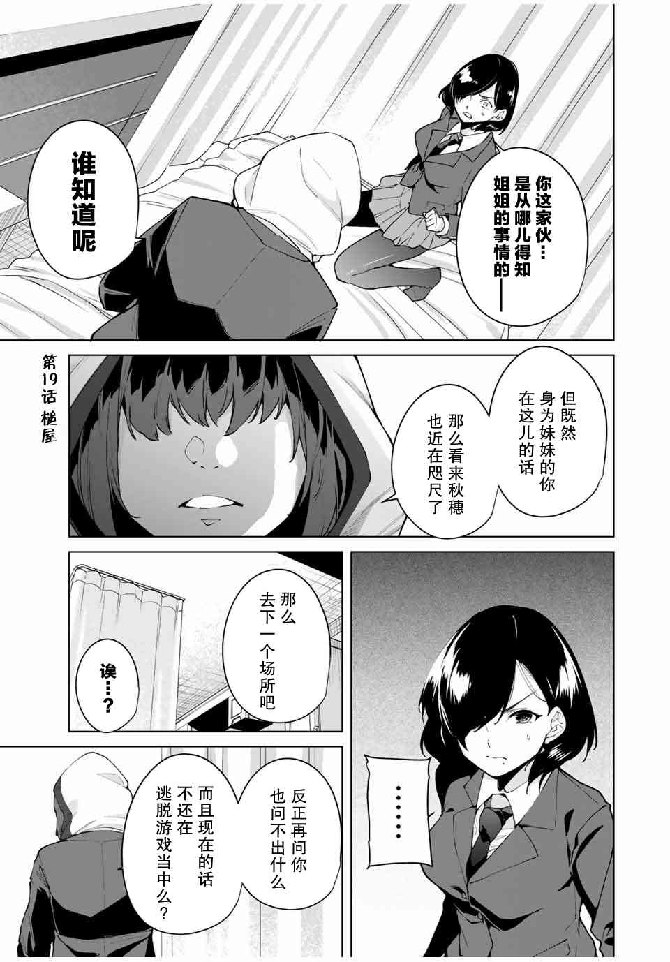 命运恋人 第19话 第1页