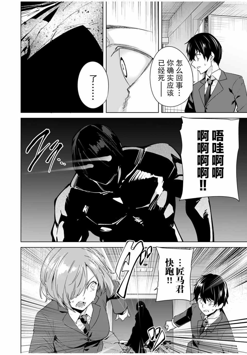 命运恋人 第20话 第2页