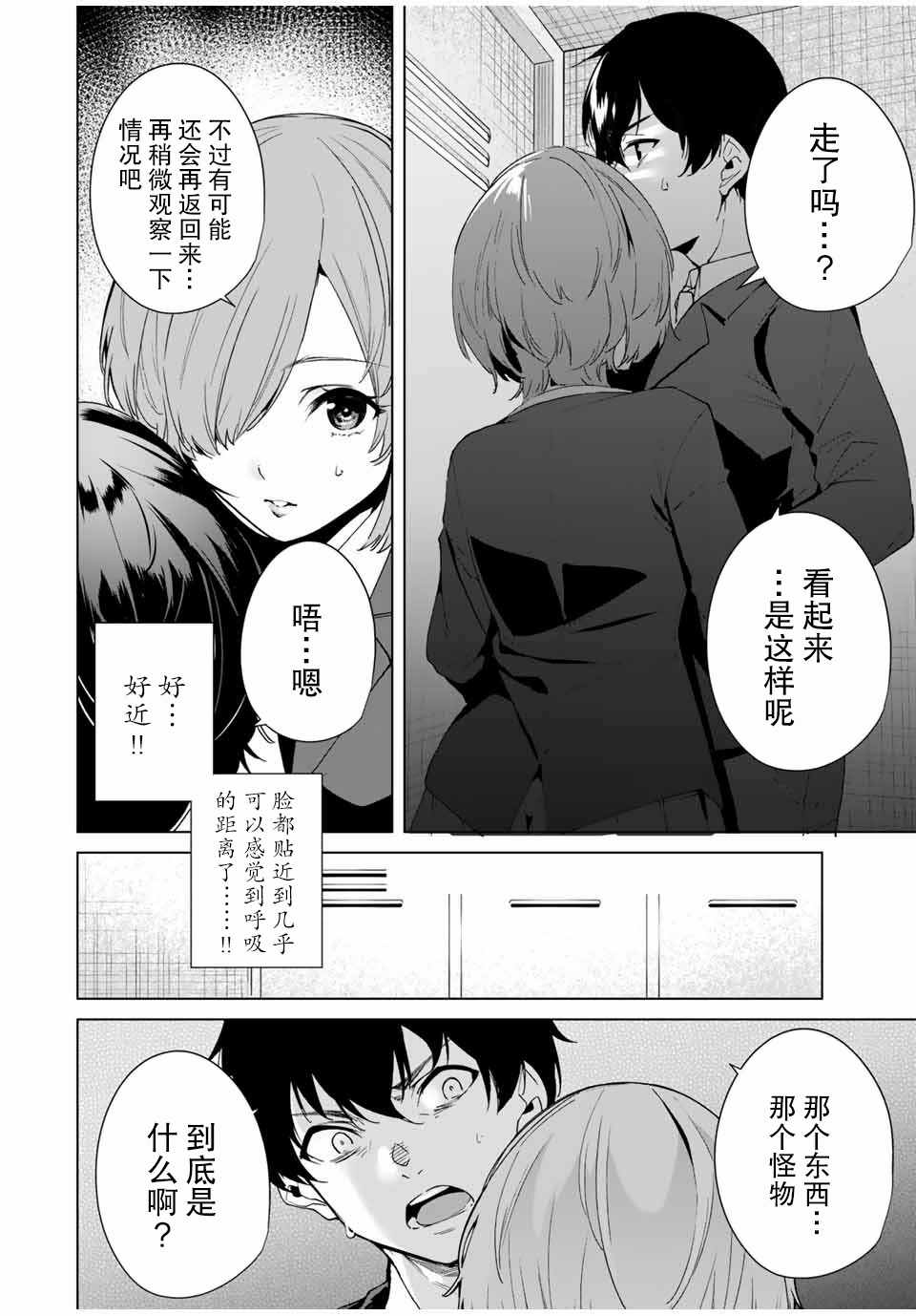 命运恋人 第20话 第6页