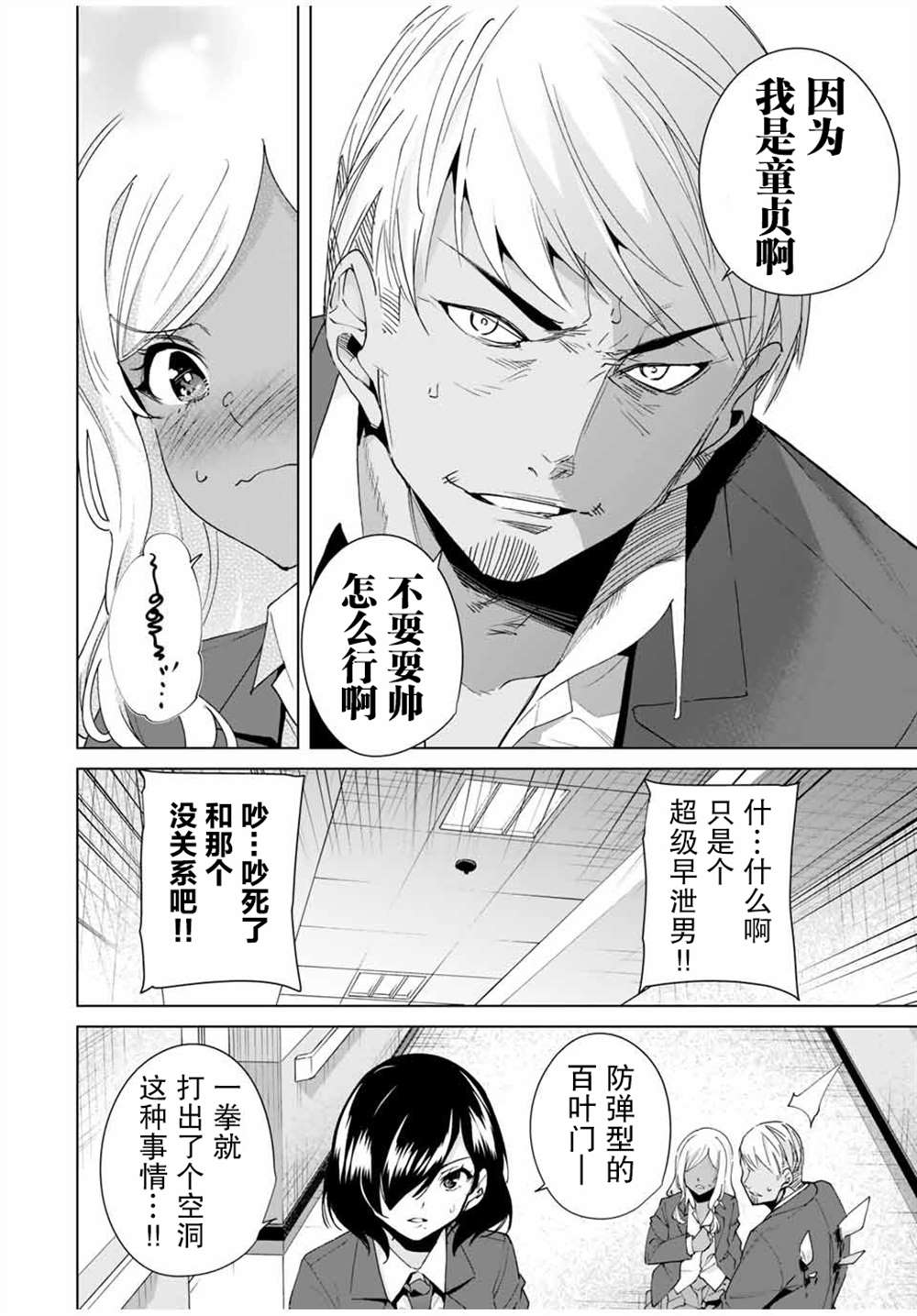 命运恋人 第22话 第10页