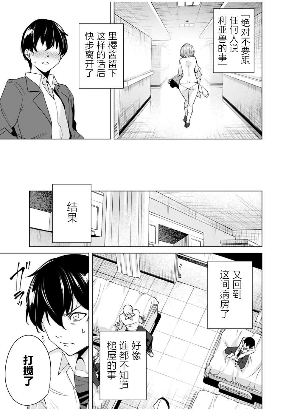 命运恋人 第23话 第11页