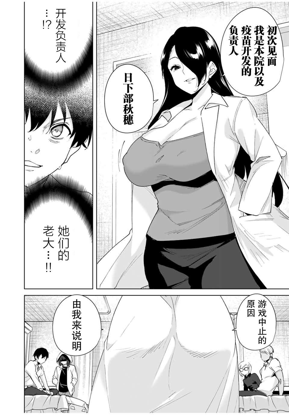 命运恋人 第23话 第12页