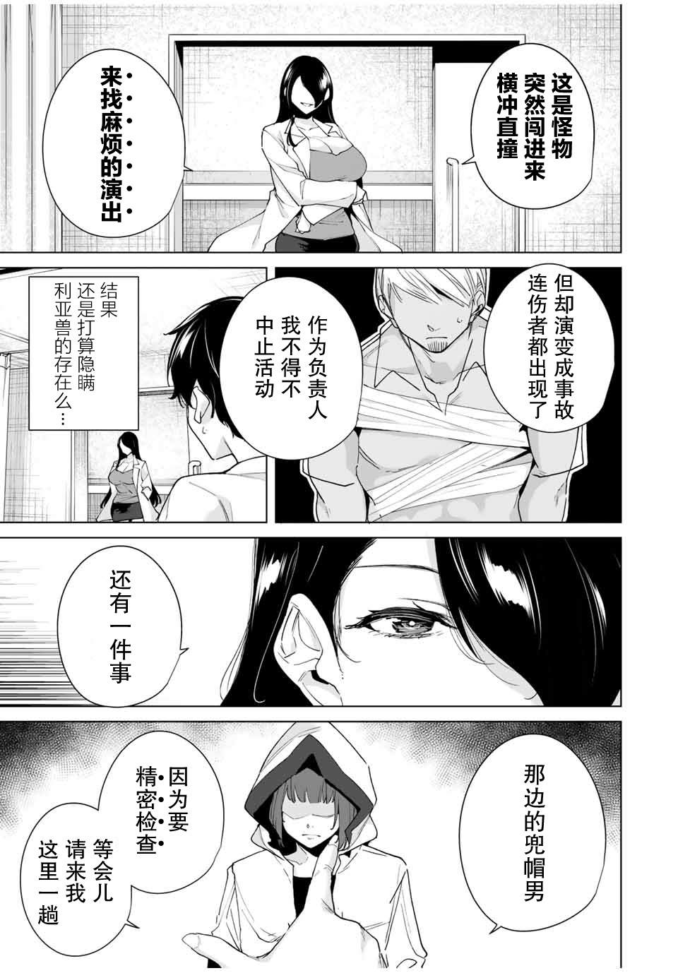 命运恋人 第23话 第13页