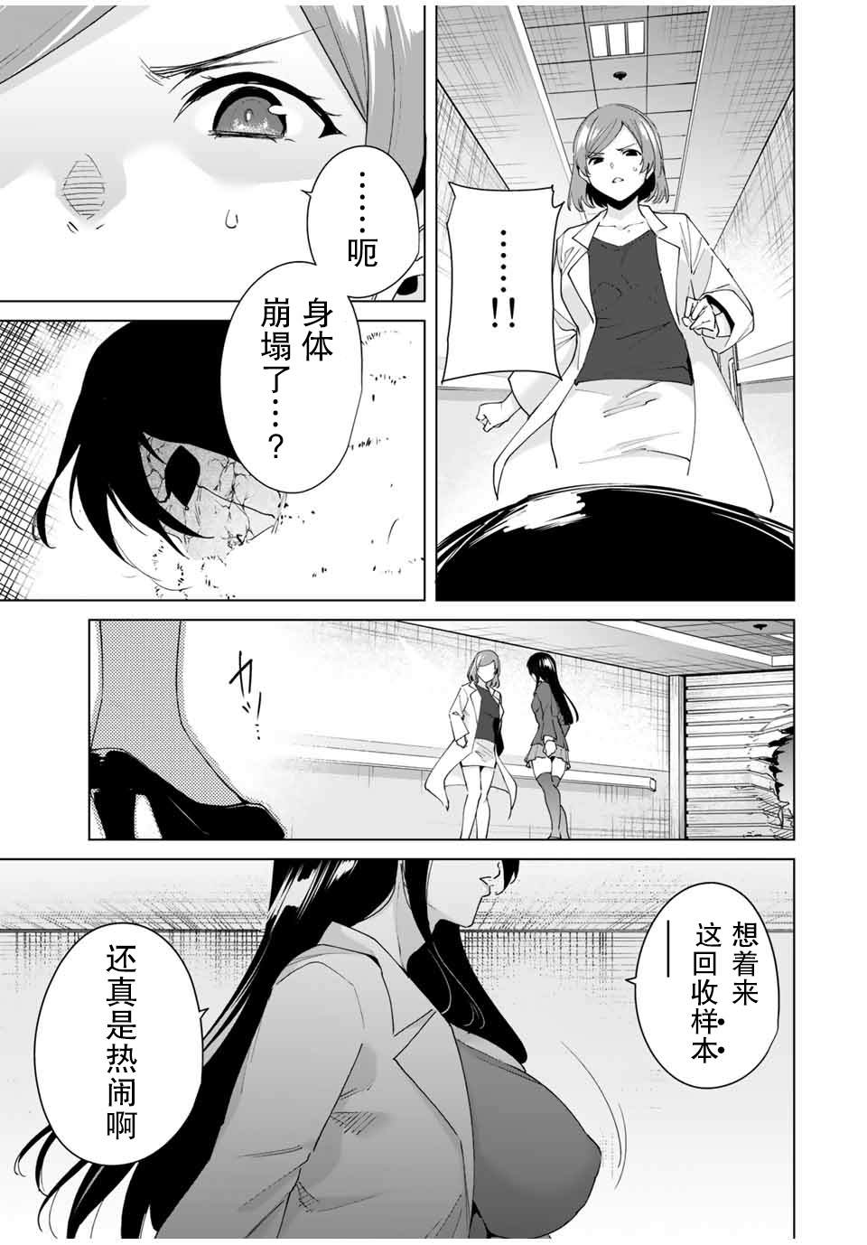 命运恋人 第23话 第5页