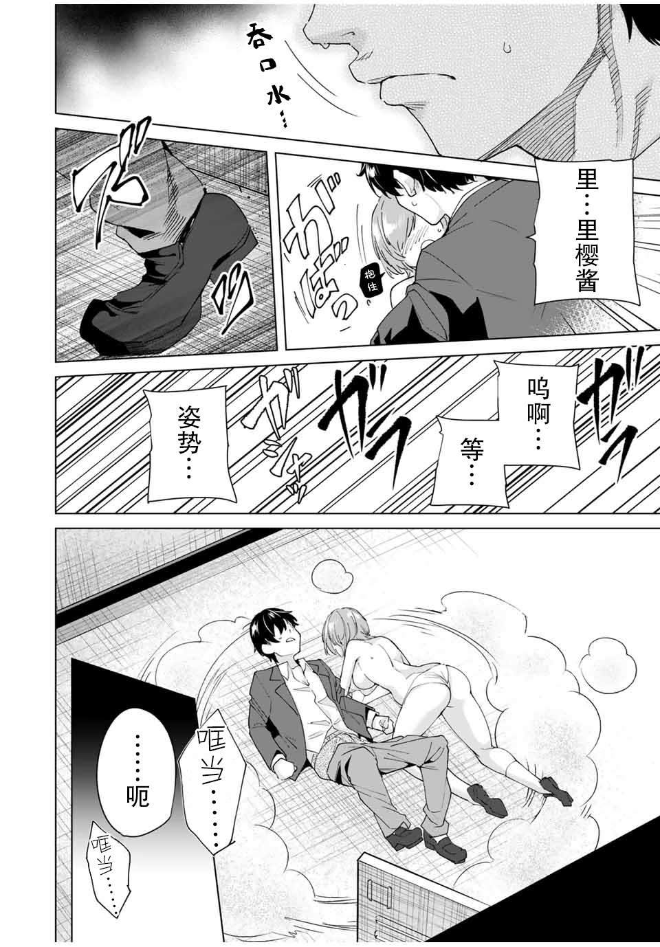 命运恋人 第23话 第8页