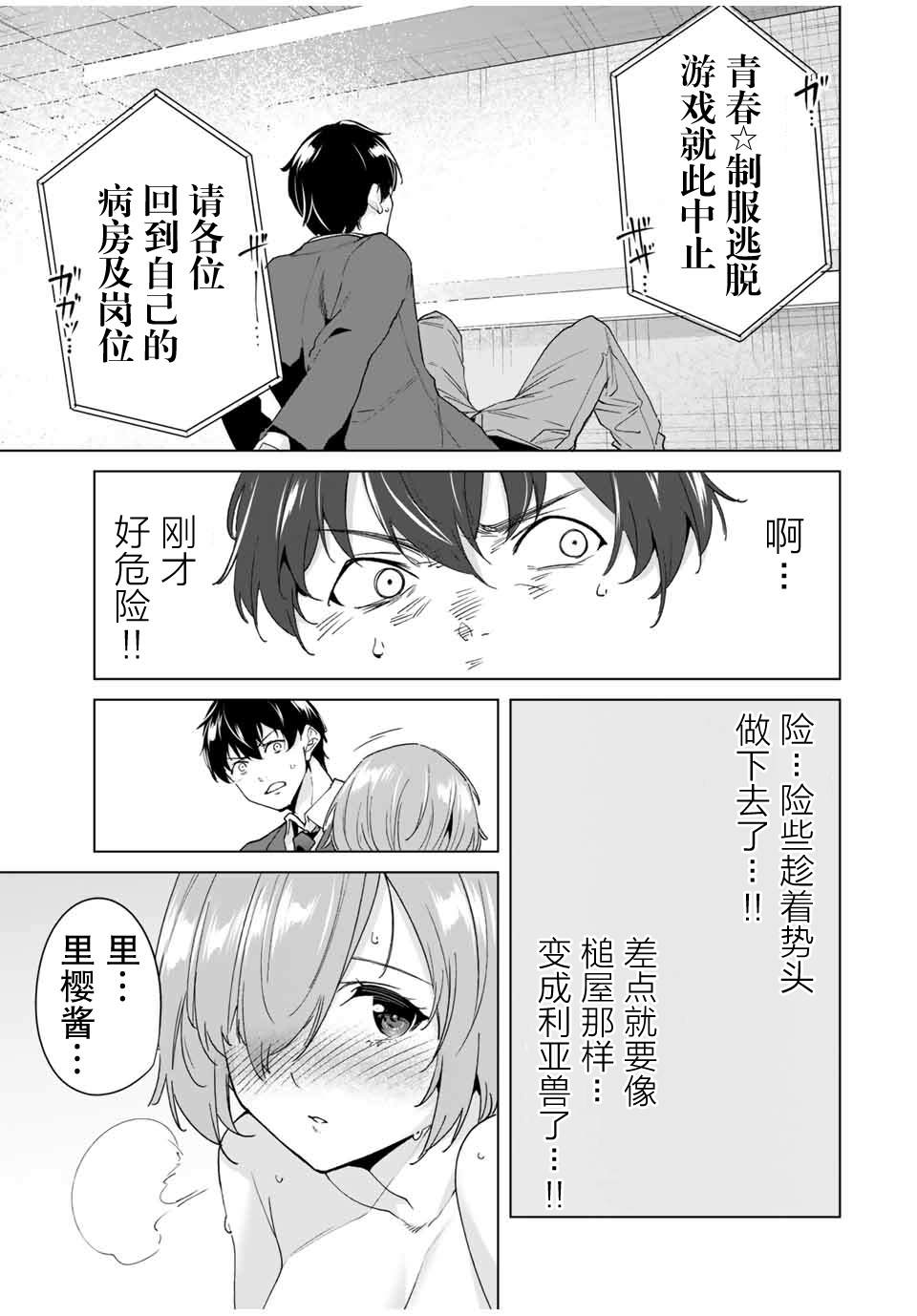 命运恋人 第23话 第9页