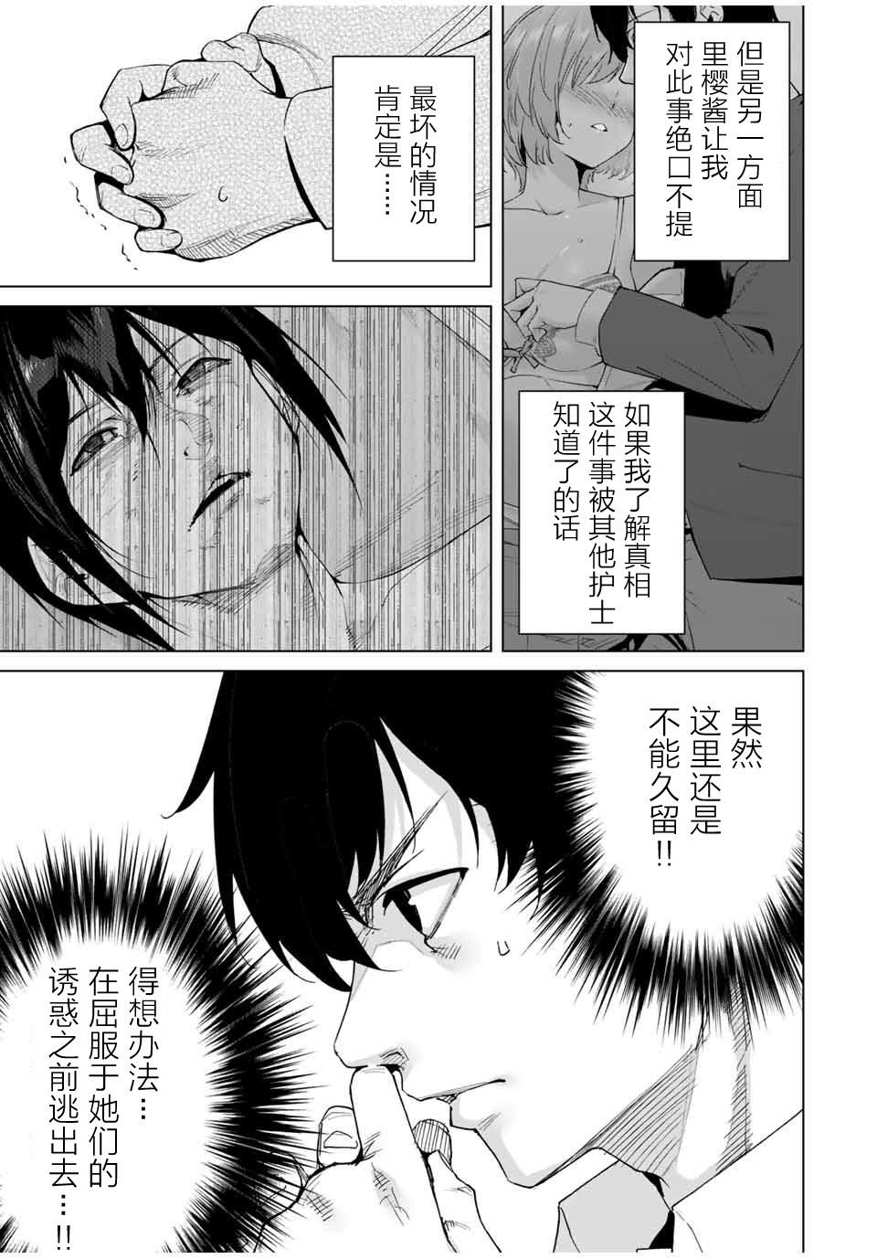 命运恋人 第24话 第11页