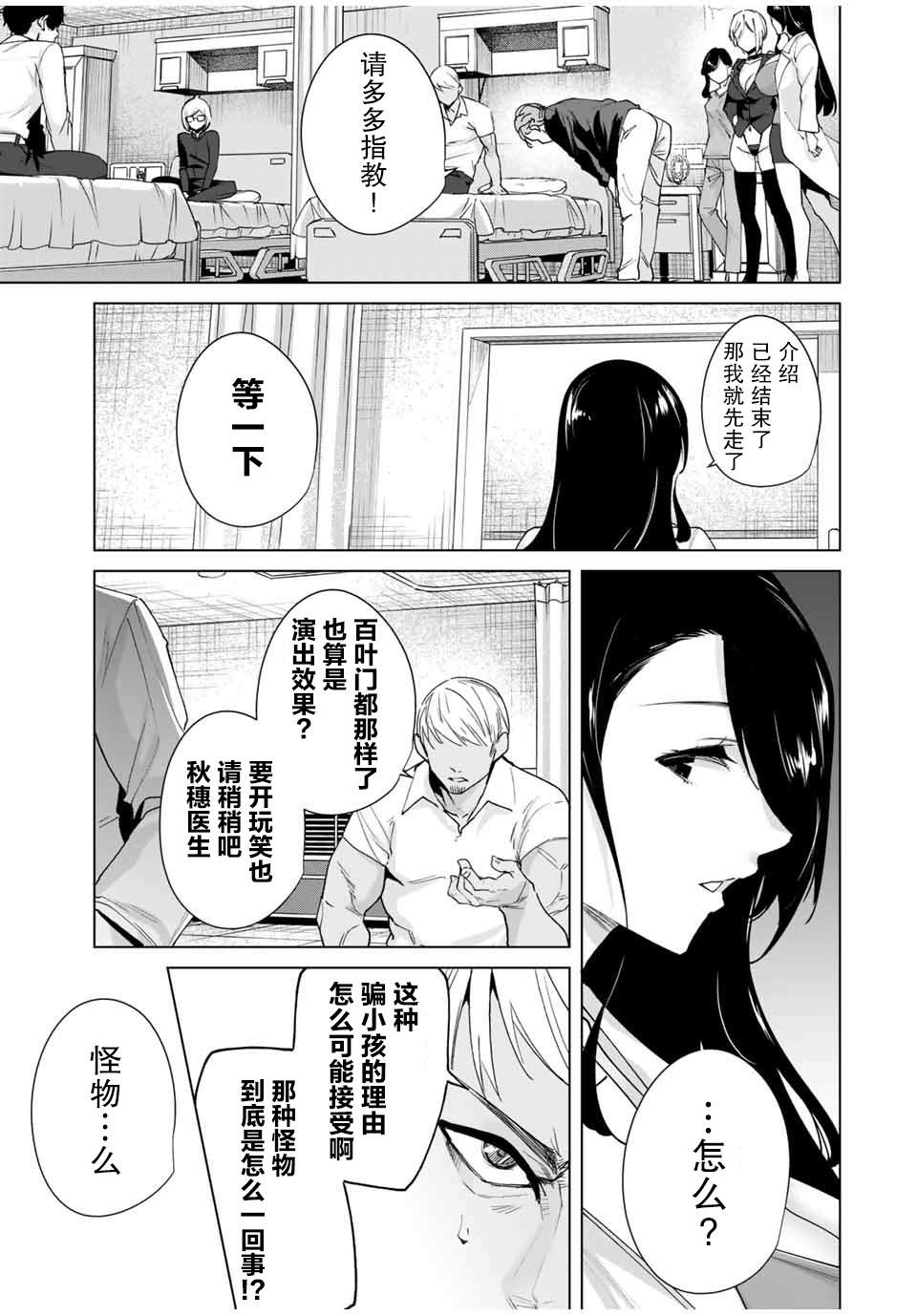 命运恋人 第24话 第9页