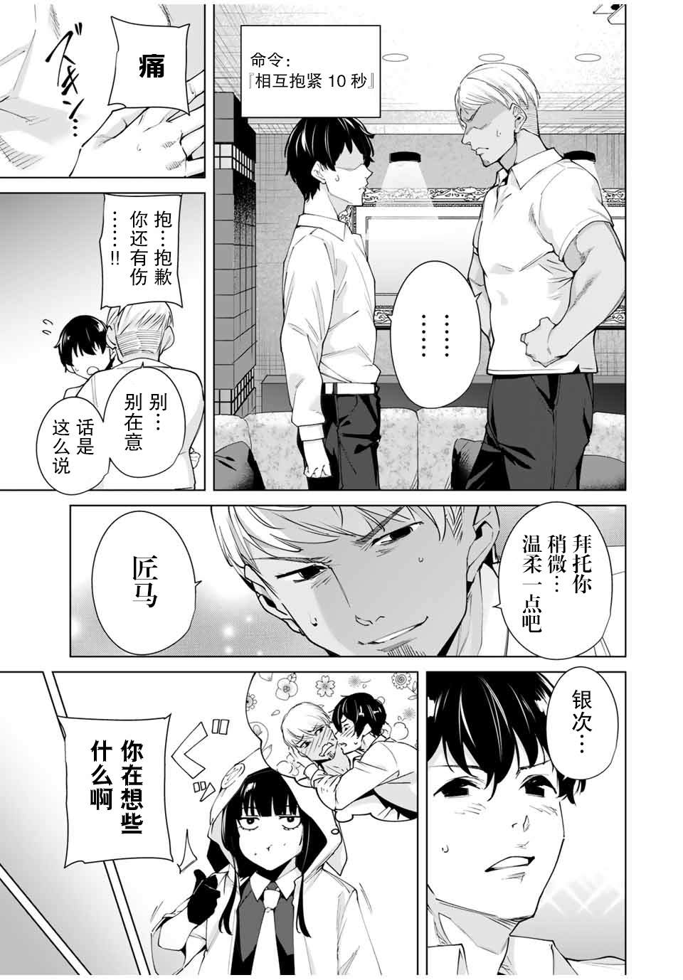 命运恋人 第25话 第9页