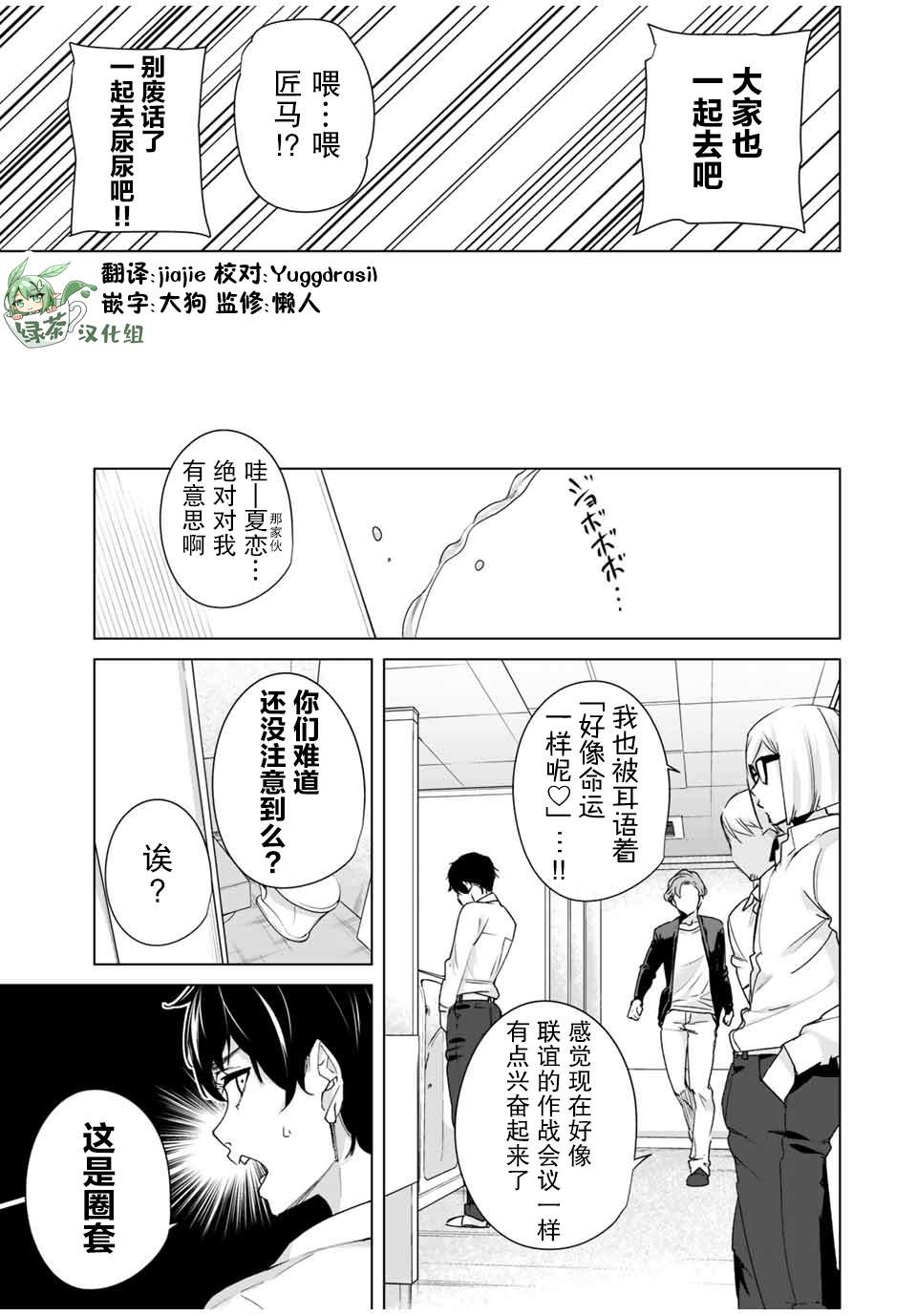 命运恋人 第26话 第3页