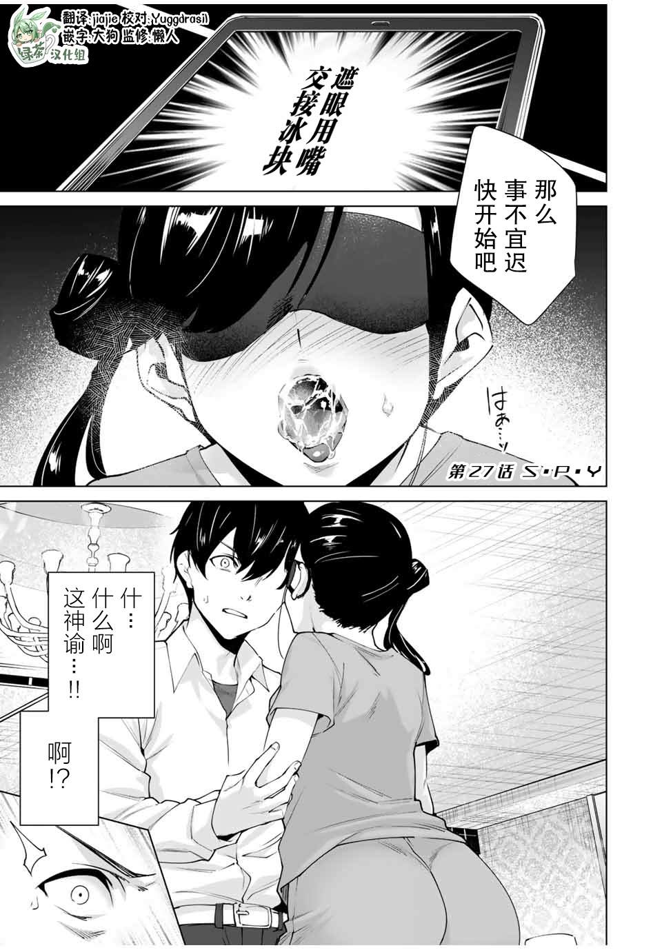 命运恋人 第27话 第1页