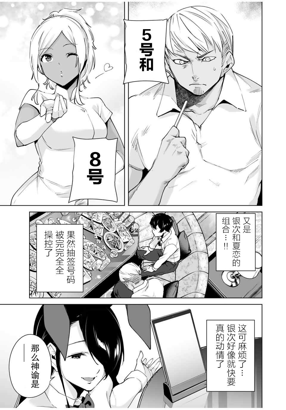 命运恋人 第27话 第11页