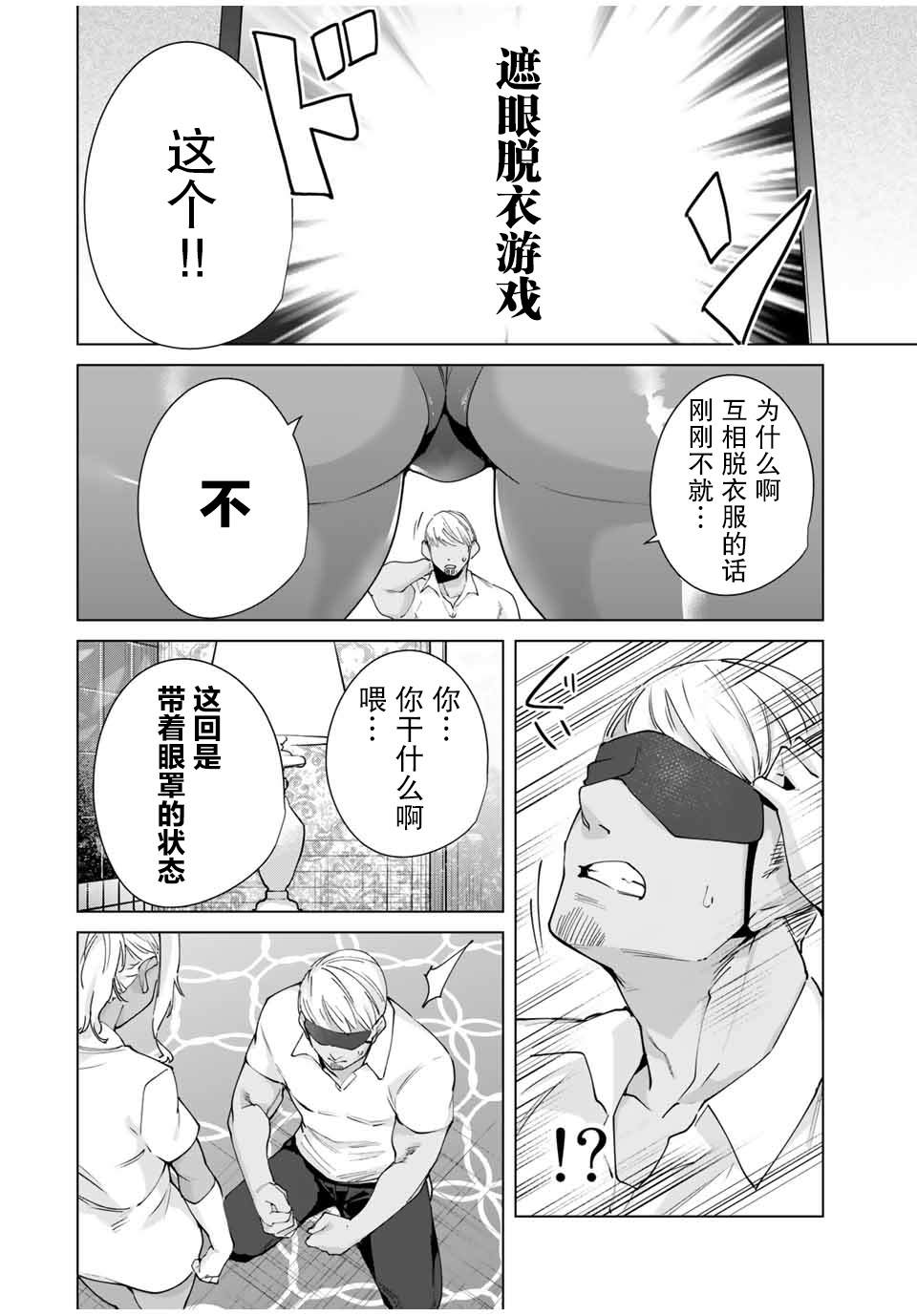 命运恋人 第27话 第12页