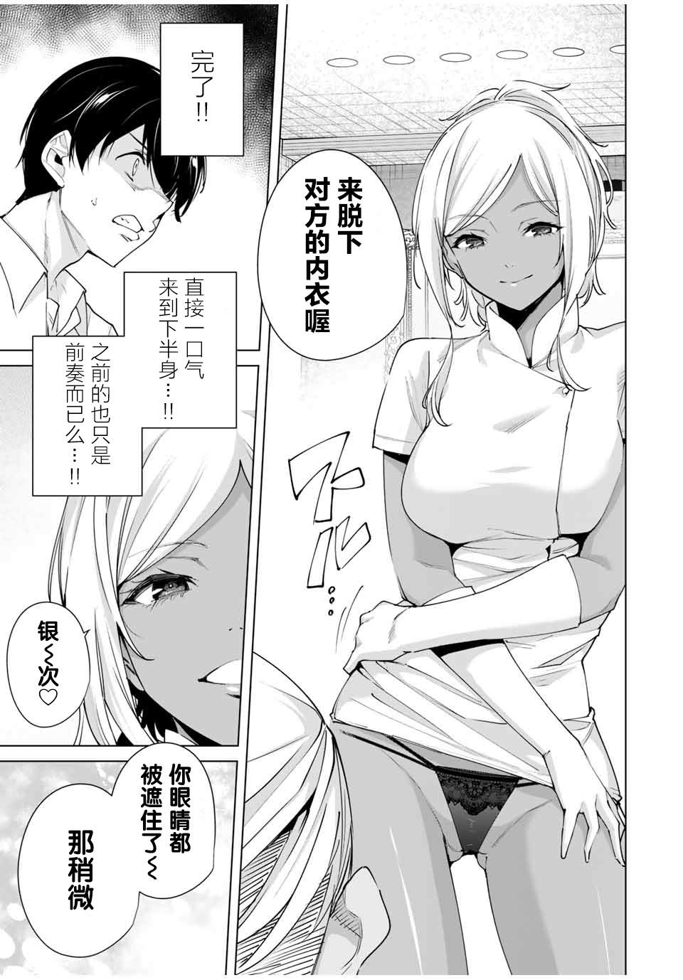 命运恋人 第27话 第13页