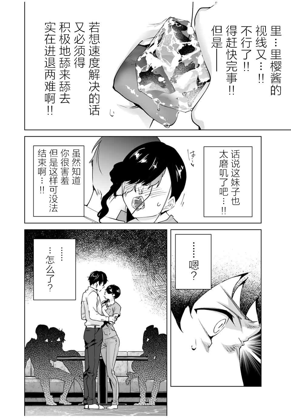 命运恋人 第27话 第4页