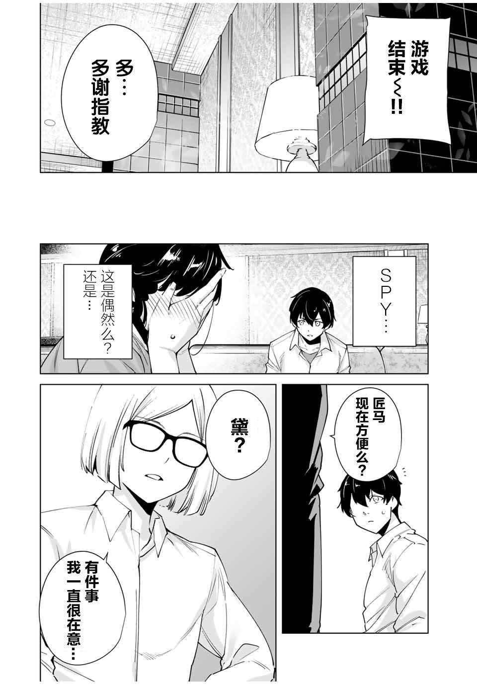命运恋人 第27话 第8页