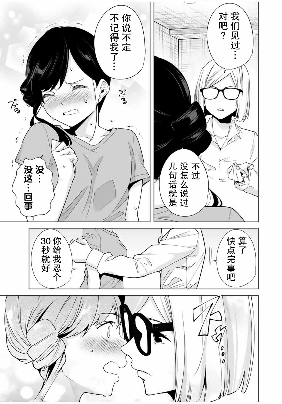 命运恋人 第30话 第15页