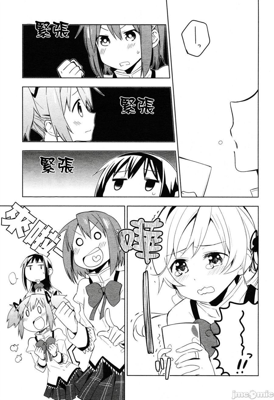 见滝原抗物质20 第1话 第5页