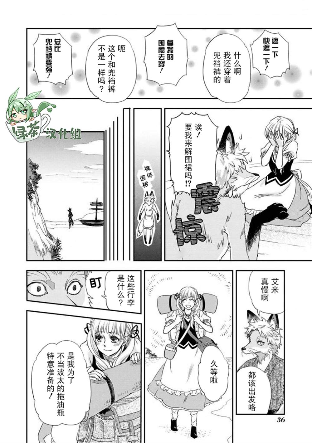 异种恋爱 - 口鼻之萌篇 - 第2-2话 第14页