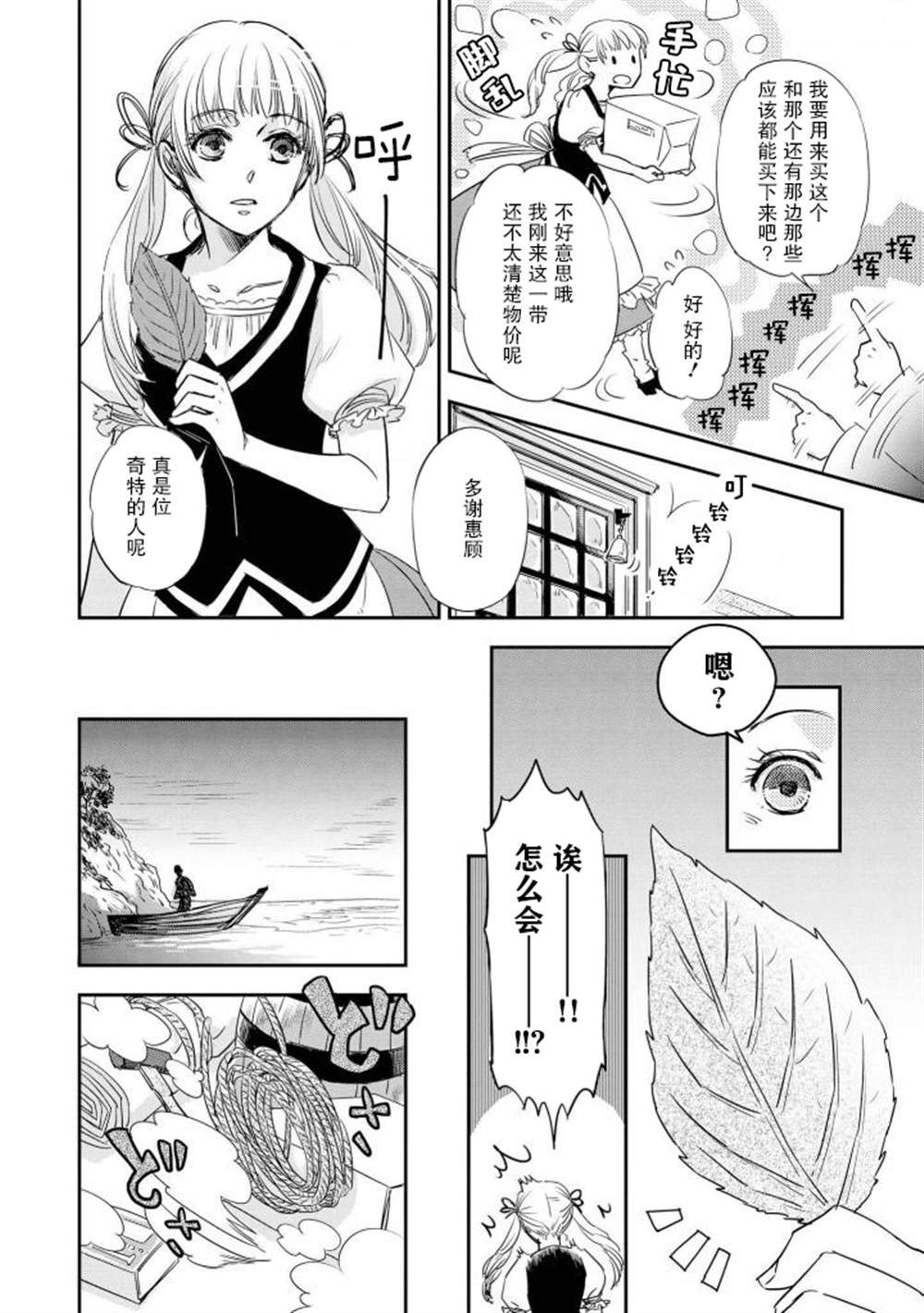 异种恋爱 - 口鼻之萌篇 - 第2-2话 第4页