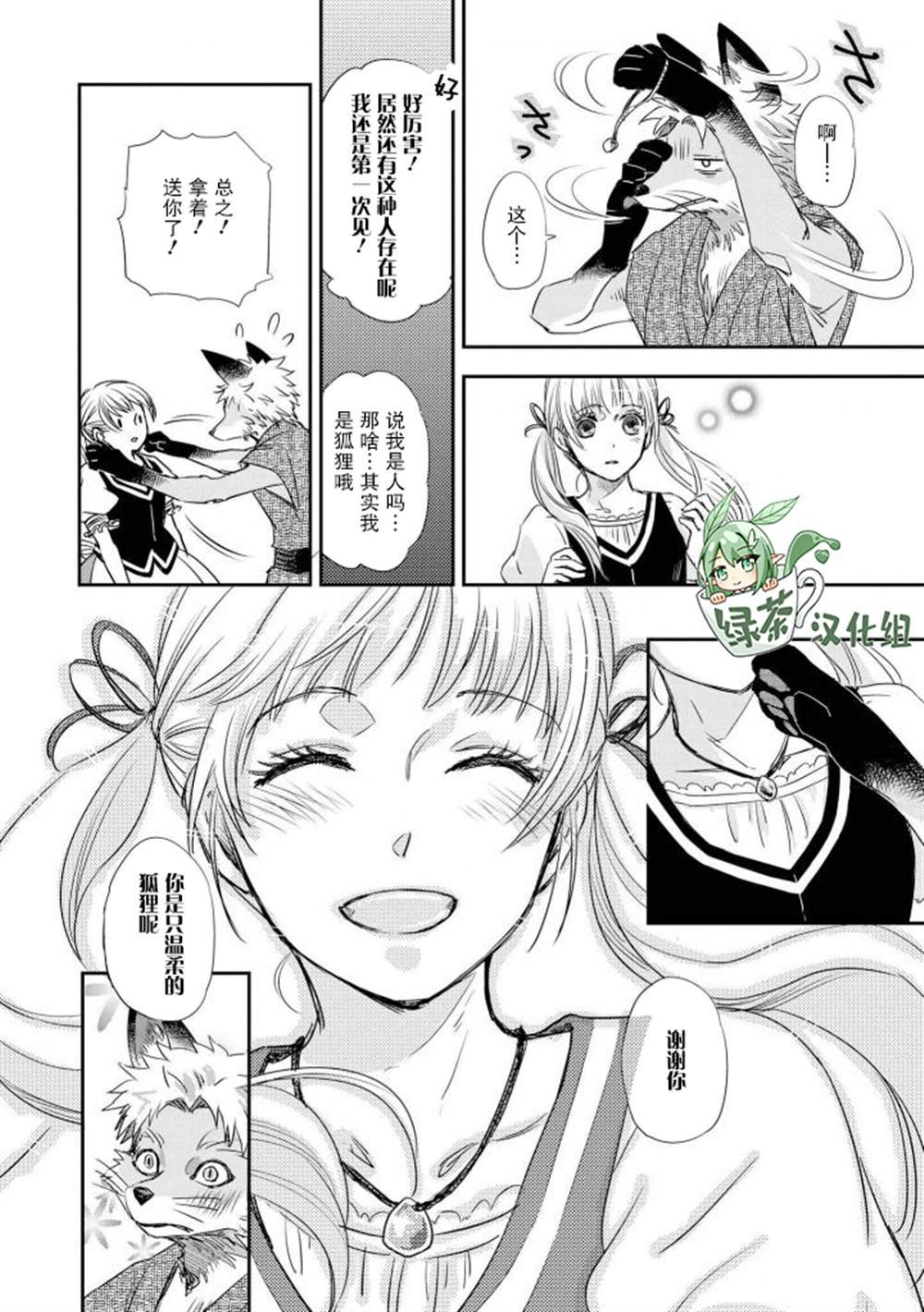 异种恋爱 - 口鼻之萌篇 - 第2-2话 第8页