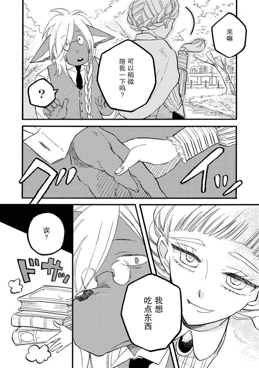 异种恋爱 - 口鼻之萌篇 - 第2-3话 第10页