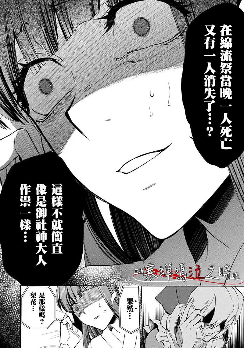 寒蝉鸣泣之时令 鬼炽篇 第0话 第13页