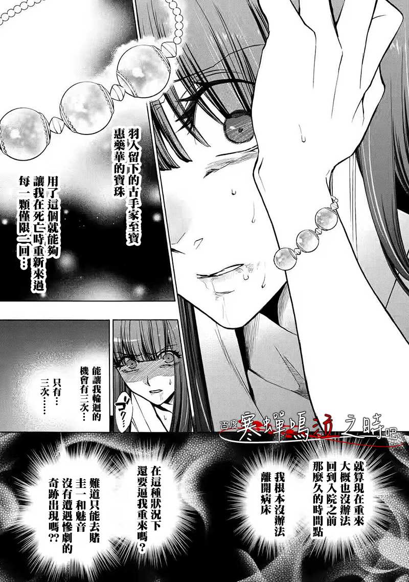 寒蝉鸣泣之时令 鬼炽篇 第0话 第18页