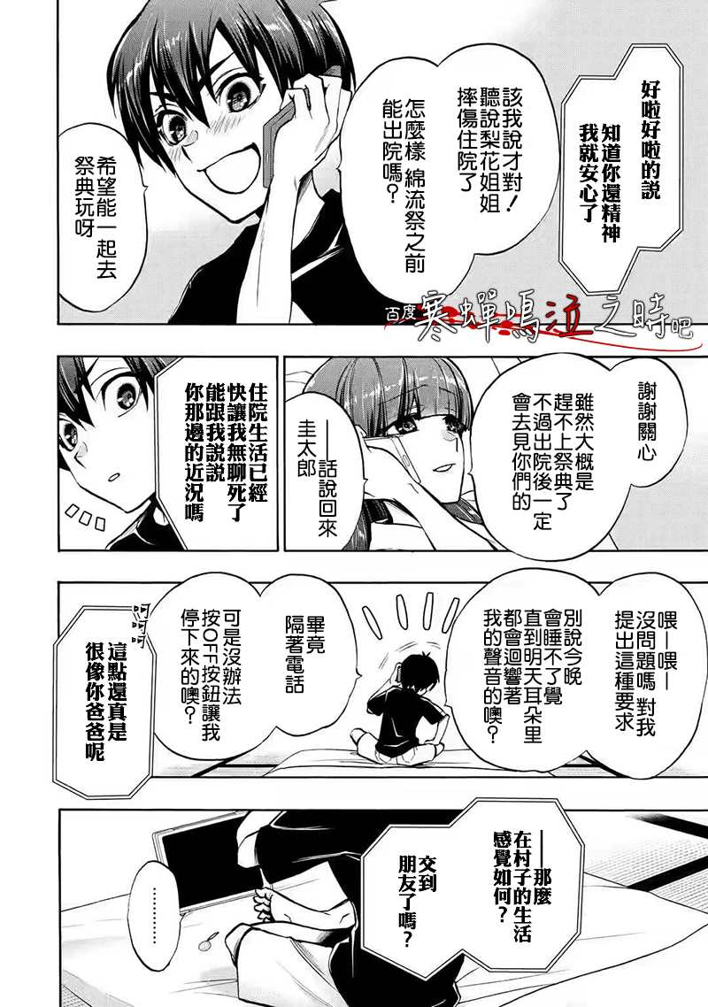 寒蝉鸣泣之时令 鬼炽篇 第3话 第4页