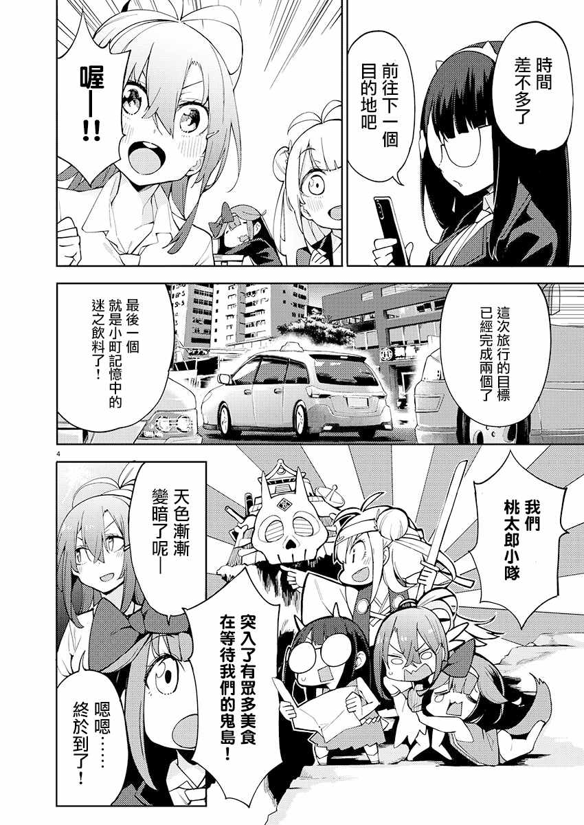 打卡走起！台湾旅行同好会 第3话 第4页