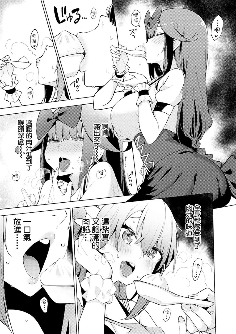 打卡走起！台湾旅行同好会 第4话 第21页