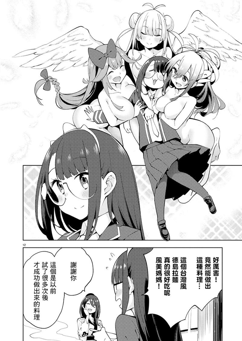 打卡走起！台湾旅行同好会 第7话 第11页
