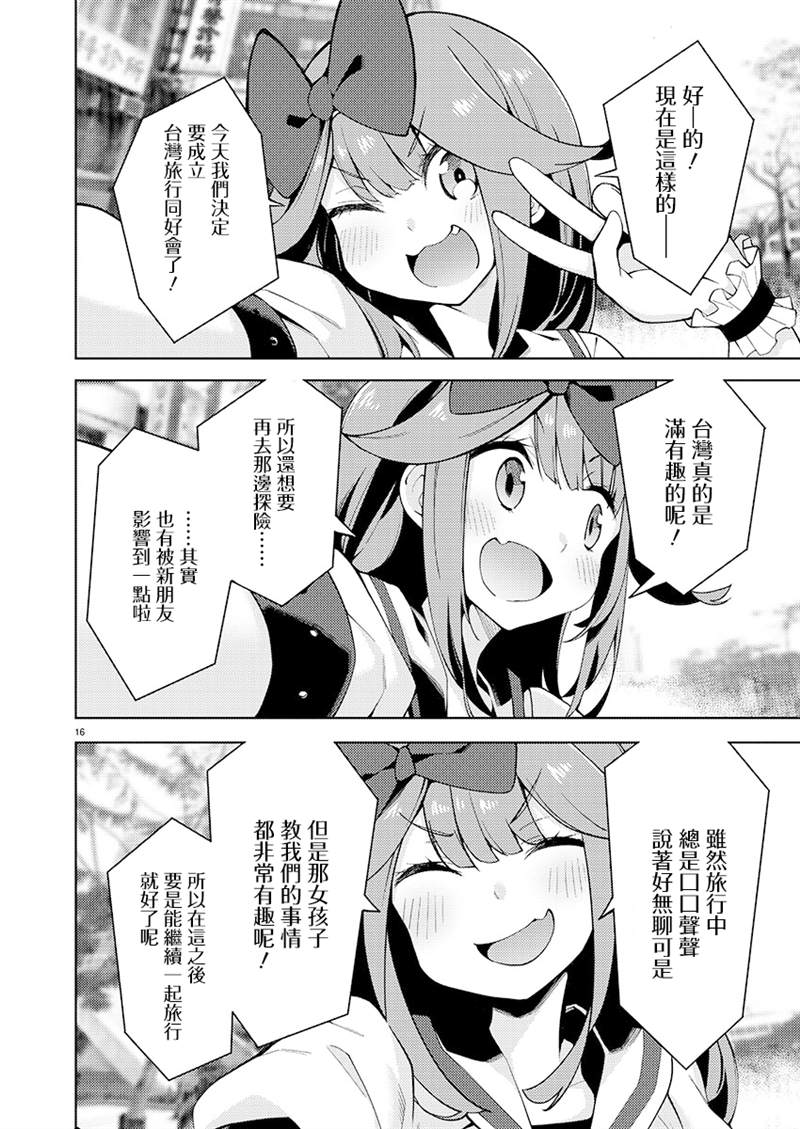 打卡走起！台湾旅行同好会 第7话 第15页