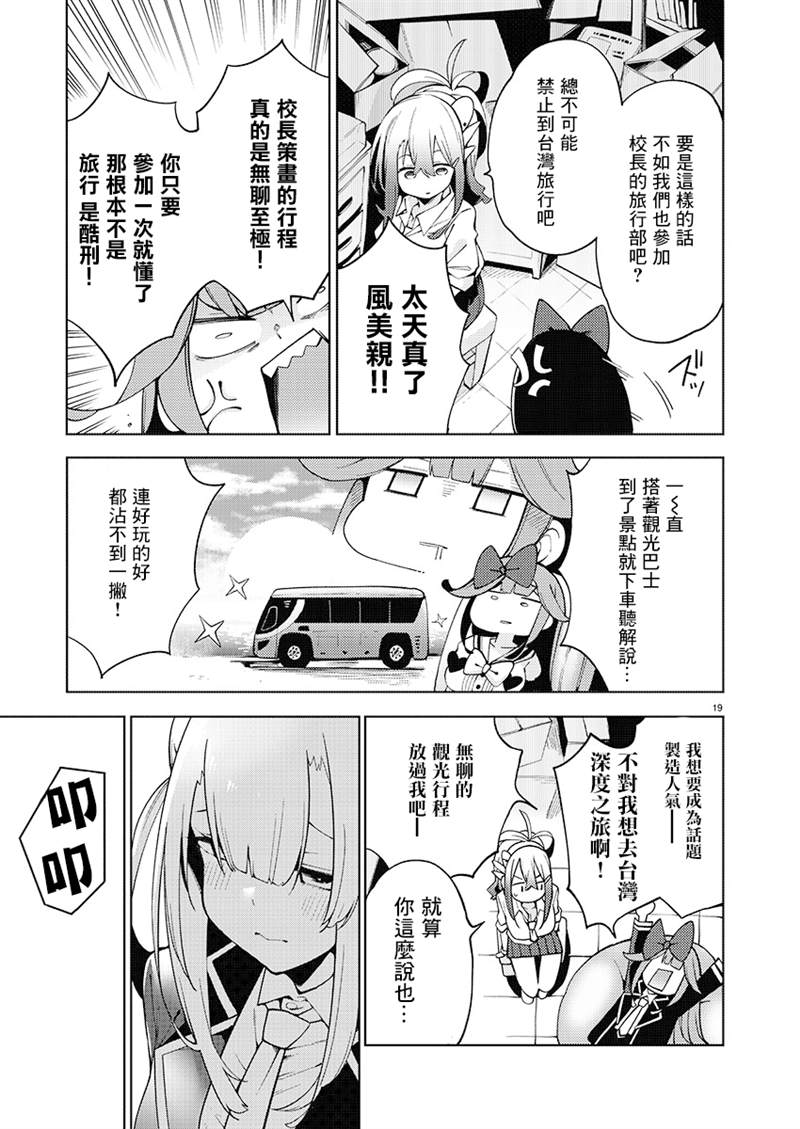打卡走起！台湾旅行同好会 第7话 第18页