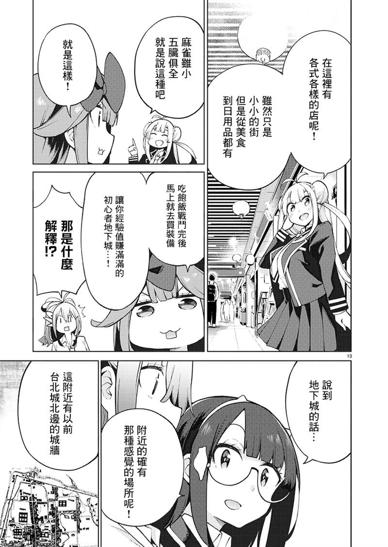 打卡走起！台湾旅行同好会 第8话 第13页