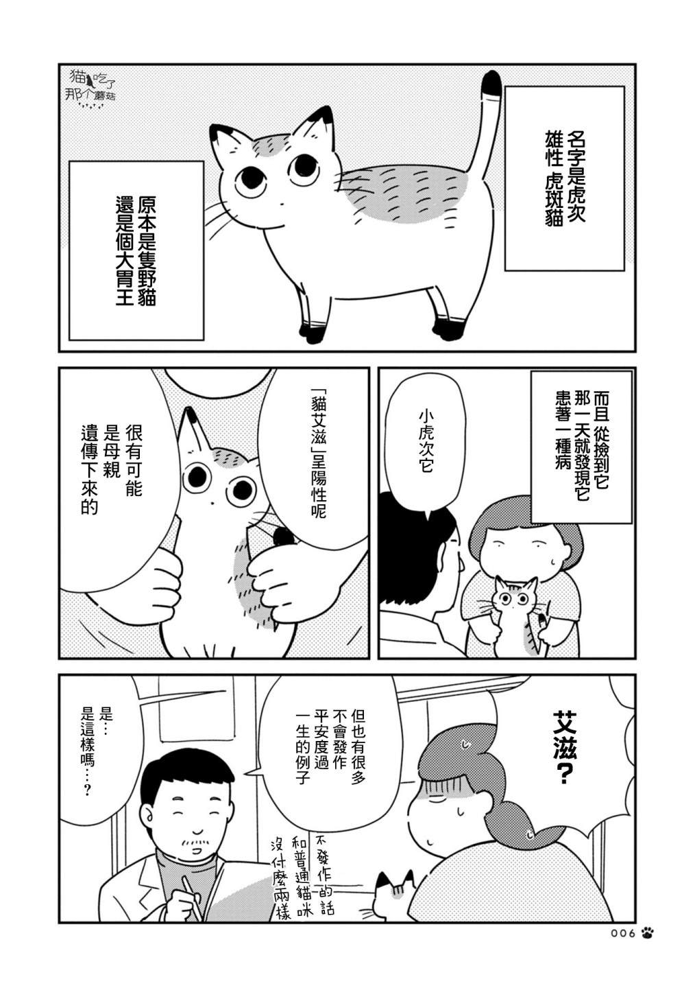猫咪虎次漫长的一天 第1话 第4页