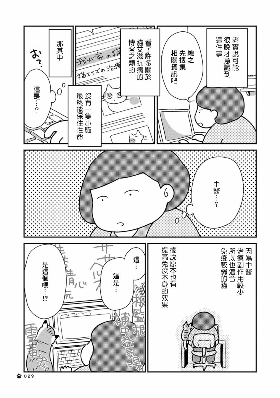 猫咪虎次漫长的一天 第4话 第5页