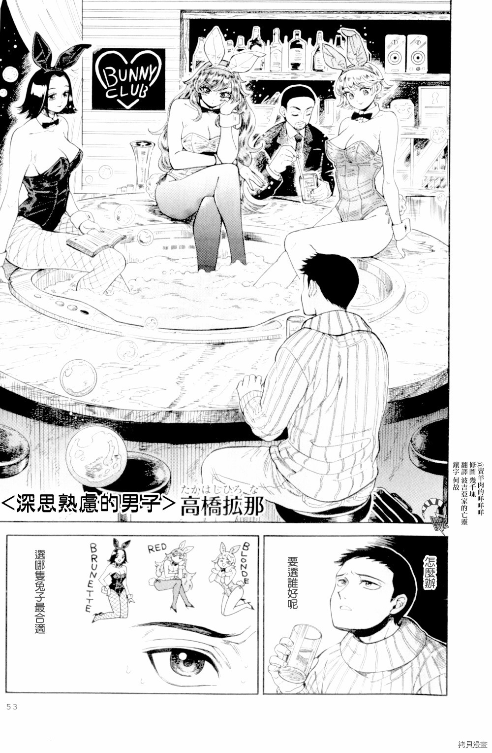高桥扩那兔女 第1话 第2页