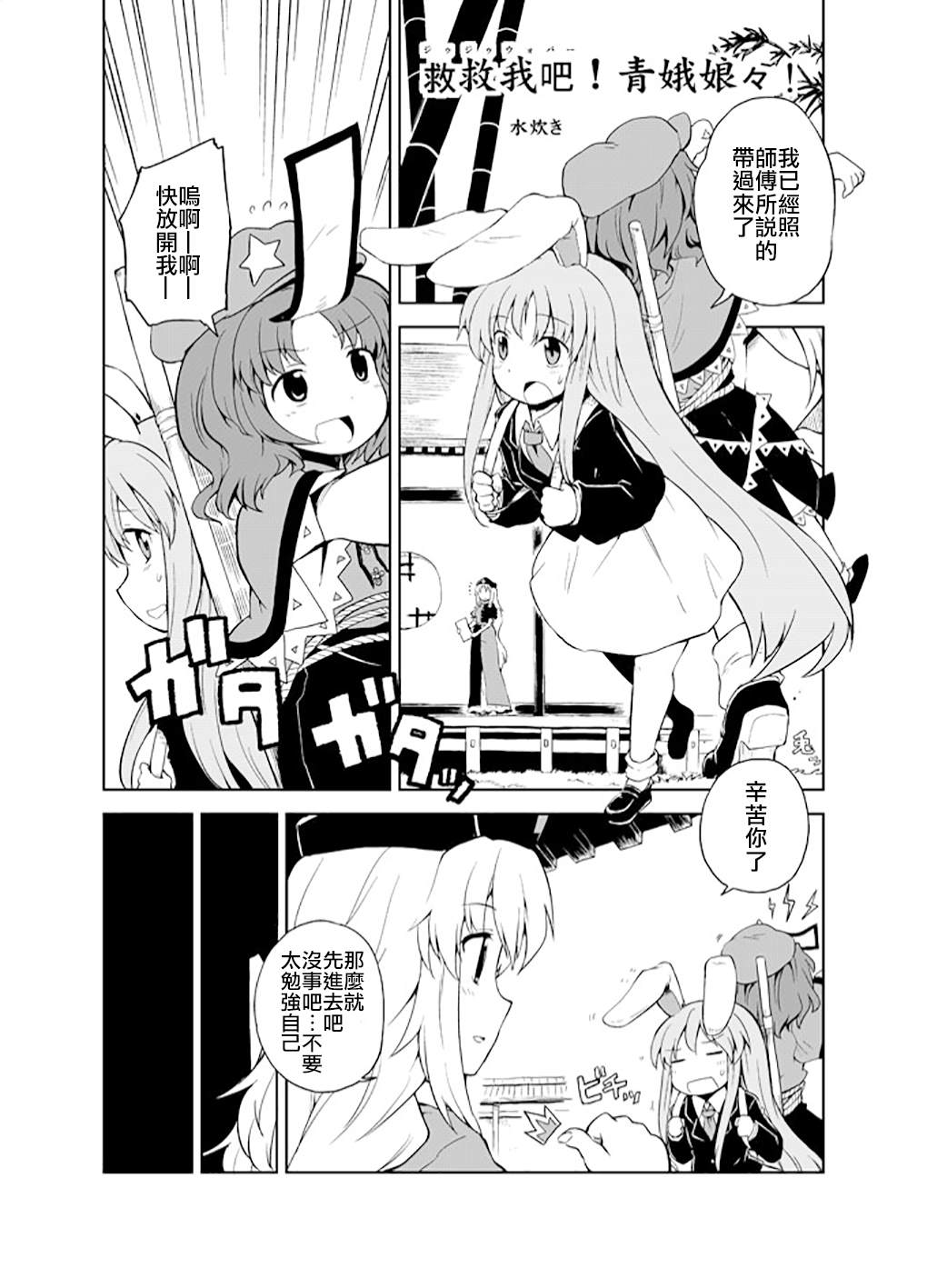 救救我吧！青娥娘娘！ 第1话 第1页