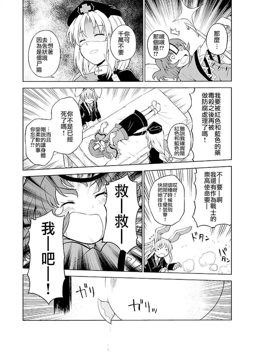 救救我吧！青娥娘娘！ 第1话 第4页