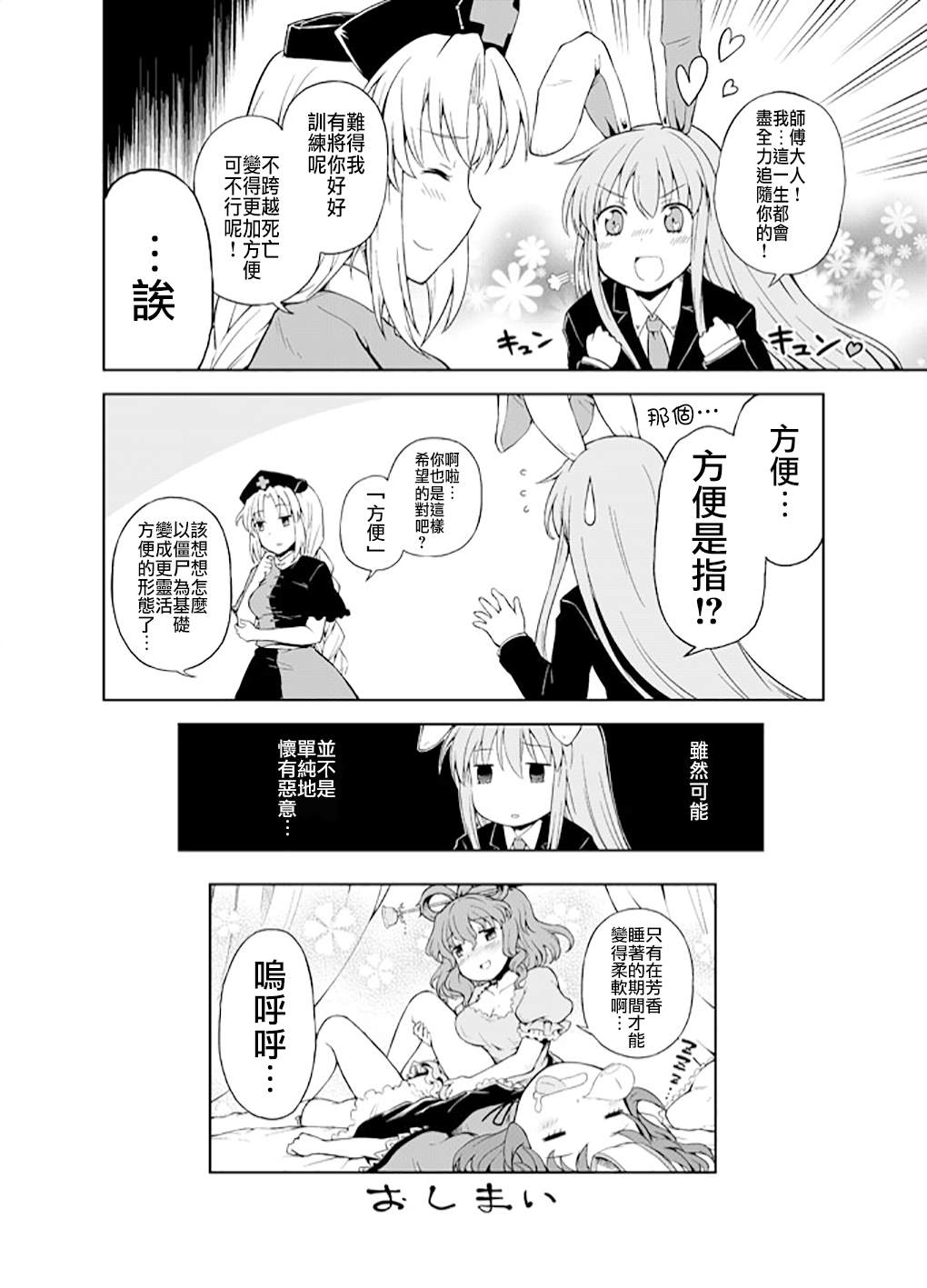 救救我吧！青娥娘娘！ 第1话 第8页