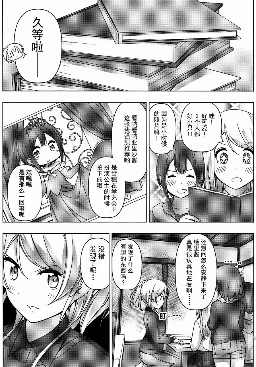 姐妹和姐妹 第1话 第12页